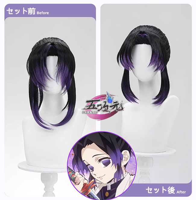 三分妄想 鬼滅の刃 コスプレ 胡蝶しのぶ ウィッグ