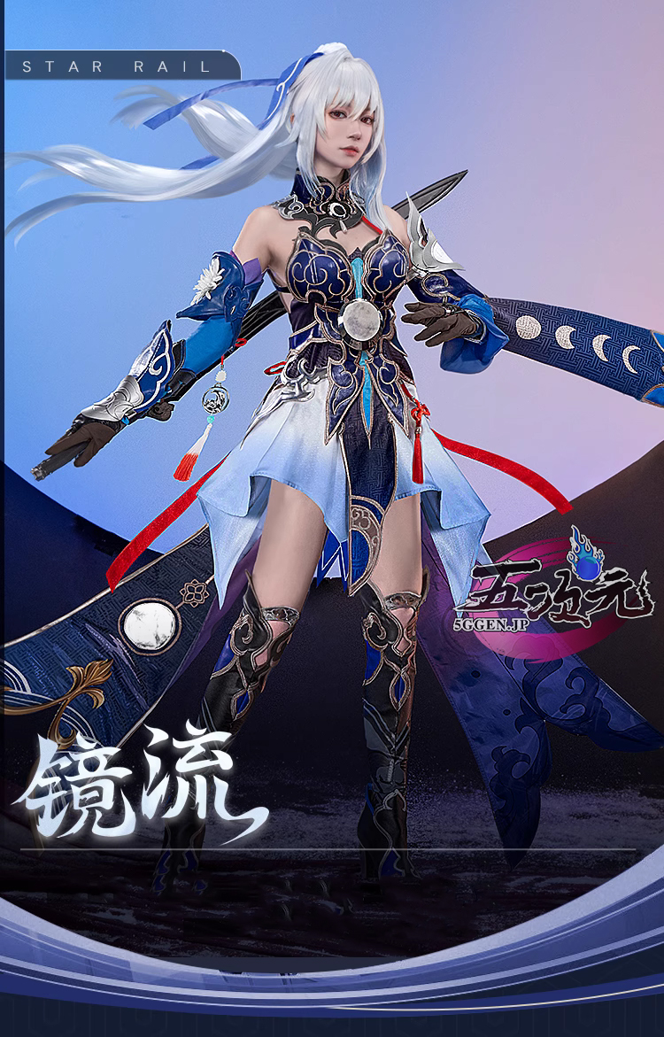 猫屋小舗 崩壊スターレイル コスプレ スタレ 鏡流 けいりゅう 衣装